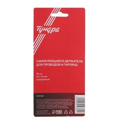 Держатель самоклеящийся для проводов и гирлянд ТУНДРА krep, 15×15 мм, 18 шт.