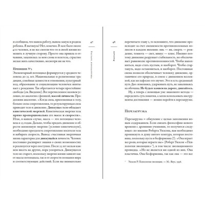 Хакамада Ирина. Рестарт: Как прожить много жизней