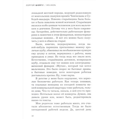 Шойгу Сергей Кужугетович: Про вчера