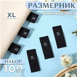 Размерники жаккардовые, XL, 12×30 мм, 100 шт., чёрные