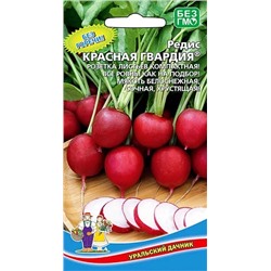 Семена Редис Красная гвардия, арт.: 9082