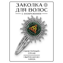 HZG-0257 Заколка Трикветр