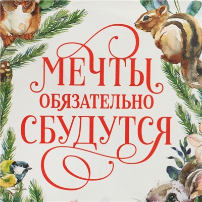 Пакет подарочный новогодний крафтовый «Мечты сбудутся», 15 х 10 х 6 см, Новый год