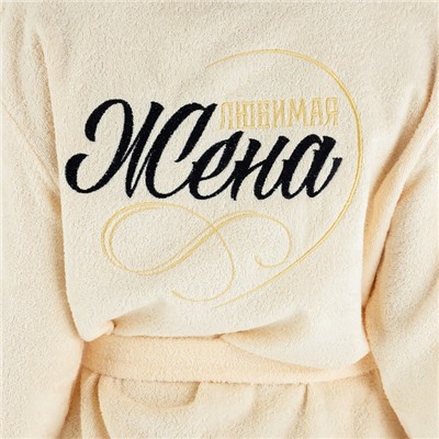 Халат махровый женский Этель "Жена любимая" размер 46-48, 100% хлопок