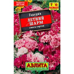 1020 Годеция Летний шарм, смесь сортов 0,1гр