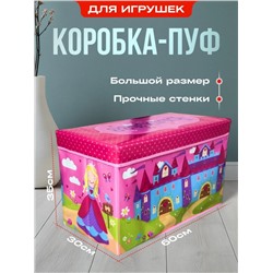 Коробка-пуф для хранения игрушек 60*30*35 (3454)