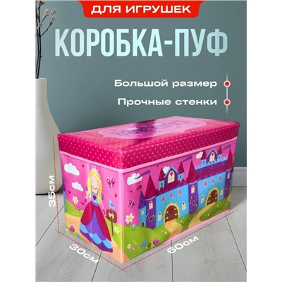 Коробка-пуф для хранения игрушек 60*30*35 (3454)