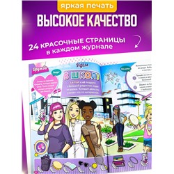 W0456 Играем с Барби / Комплект журналов для детей /  5 журналов без вложений + подарок