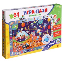 Пазл виммельбух «Космос», 24 элемента