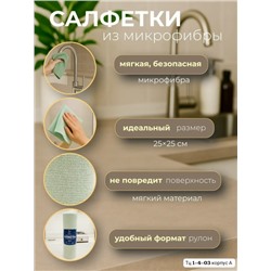 Салфетки для уборки из микрофибры В наличии три цвета 👇 Серий, Розовый, и Зелёный. Цена всего: 200 руб за рулон 😱😱😱 В упаковке 20шт ( 1 рулон ) Размер: 25*25 см