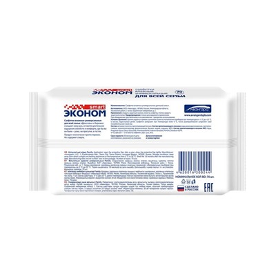 Влажные салфетки «Эконом» Smart, для всей семьи, 70 шт.