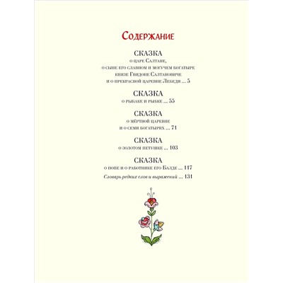 Уценка. А. С. Пушкин. Сказки (ил. Т. Муравьевой)