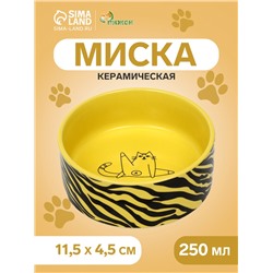 Миска керамическая "Золотая зебра" 250мл, 11,5 х 4,5 см