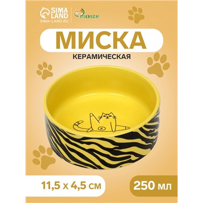 Миска керамическая "Золотая зебра" 250мл, 11,5 х 4,5 см