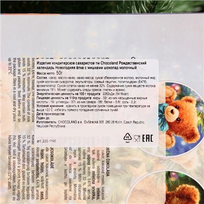 Новый год. Адвент-календарь с мини-плитками из молочного шоколада, 50 г