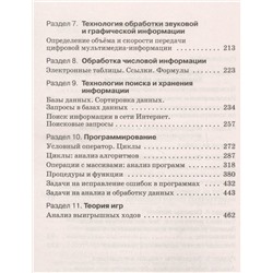 Информатика. Новый полный справочник для подготовки к ЕГЭ