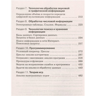 Информатика. Новый полный справочник для подготовки к ЕГЭ