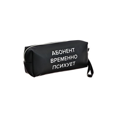 Пенал мягкий, 1 отделение, 80х215х50 мм, deVENTE " Абонент временно психует", объемный, искусственная кожа