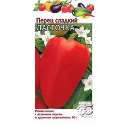 Семена Перец сладкий Ласточка, арт.: 73412