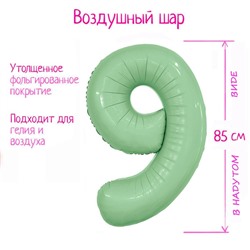 Шар фольгированный 40" «Цифра 9», олива Slim