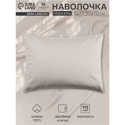 Наволочка 300ТС SL Home Percale 50×70+3 см, молочный, 100% хлопок