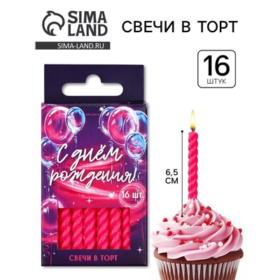 Свечи для торта, фуксия, 16 шт., 6.5×0.5 см