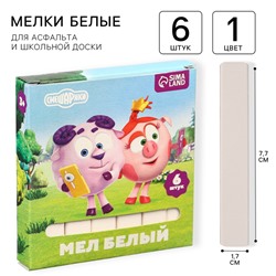 Мелки белые школьные 6 шт. «Смешарики», прямоугольные