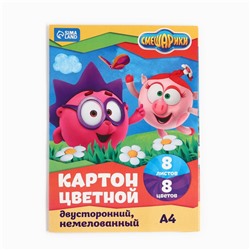 Цветной картон, А4, 8 листов, 8 цветов, немелованный, двусторонний, в папке, 220 г/м², «Смешарики»