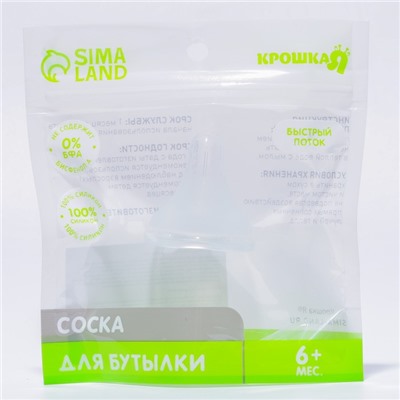 Соска силиконовая на бутылочку, антиколиковая., от 6 мес., быстрый поток