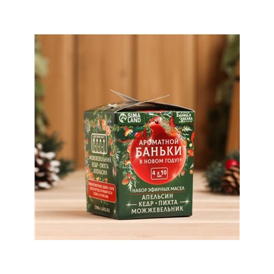 Новогодний набор эфирных масел «Ароматной баньки», в подарочной коробке, апельсин, кедр, пихта, можжевельник, 4 шт. по 10 мл