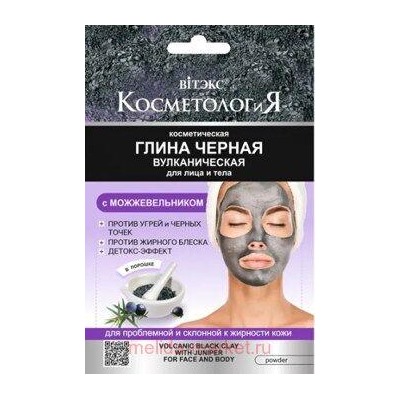 Витэкс КосметологиЯ Глина Черная Вулканическая с можжевельником для лица и тела в порошке 28гр саше