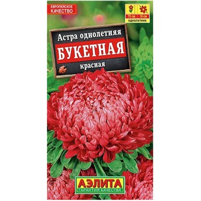 Астра Букетная КРАСНАЯ пионовидная