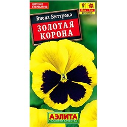 Семена Виола Золотая Корона, арт.: 3814
