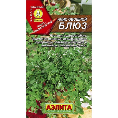 0269 Анис овощной Блюз 0,5гр