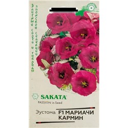 Семена Эустома Мариачи кармин F1, арт.: 5079