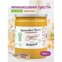 Арахисовая паста "Намажь_Орех" Классическая Protein (повышенный уровень белка) 1000 гр.