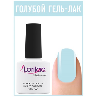 Гель лак Lorilac Professional № 27 10 ml