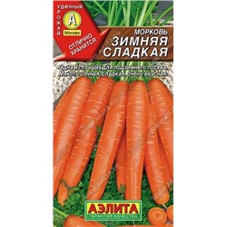 Семена Морковь Зимняя сладкая, арт.: 70824