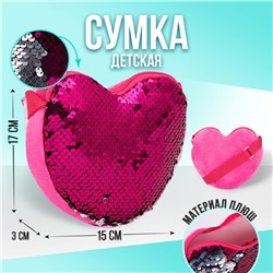 Сумка детская, с пайетками, сердце, 17 х 15 х 1 см, цвет ярко- розовый