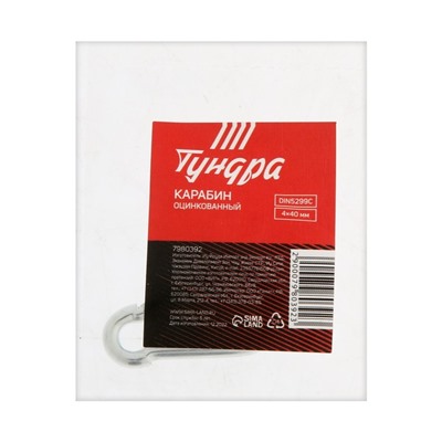 Карабин ТУНДРА krep, DIN5299С, 4×40 мм, оцинкованный, 1 шт.
