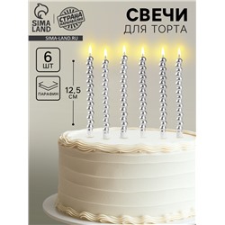 Свечи для торта «Жемчужины», 6 шт., серебряные