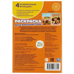 Раскраска «День рождения Гены»