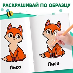 Раскраска "Лесные животные", 16 стр.