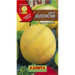 0375 Дыня Золотистая 1гр