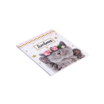 Дневник школьный для 1-11 классов, «Котенок с розами», твёрдая обложка 7БЦ, глянцевая ламинация, 40 листов