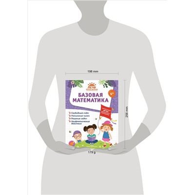 А. М. Горохова, А. В. Волох, Е. Лазарь. Базовая математика