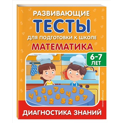 С. В. Липина, И. В. Полещук. Математика