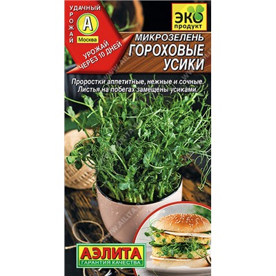 0532 Микрозелень Гороховые усики 10гр