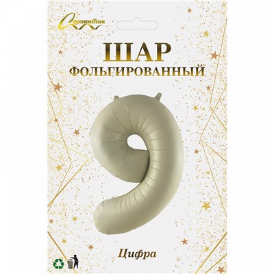 Шар фольгированный 32'/81см "Цифра "9" (молочный)