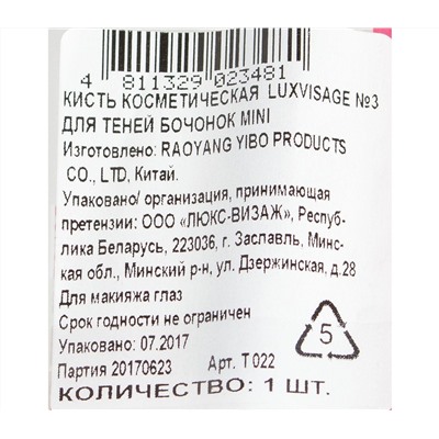 Кисть для макияжа глаз "Luxvisage №3 mini" (10631315)